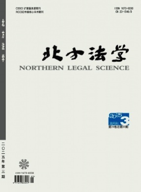 北方法学杂志